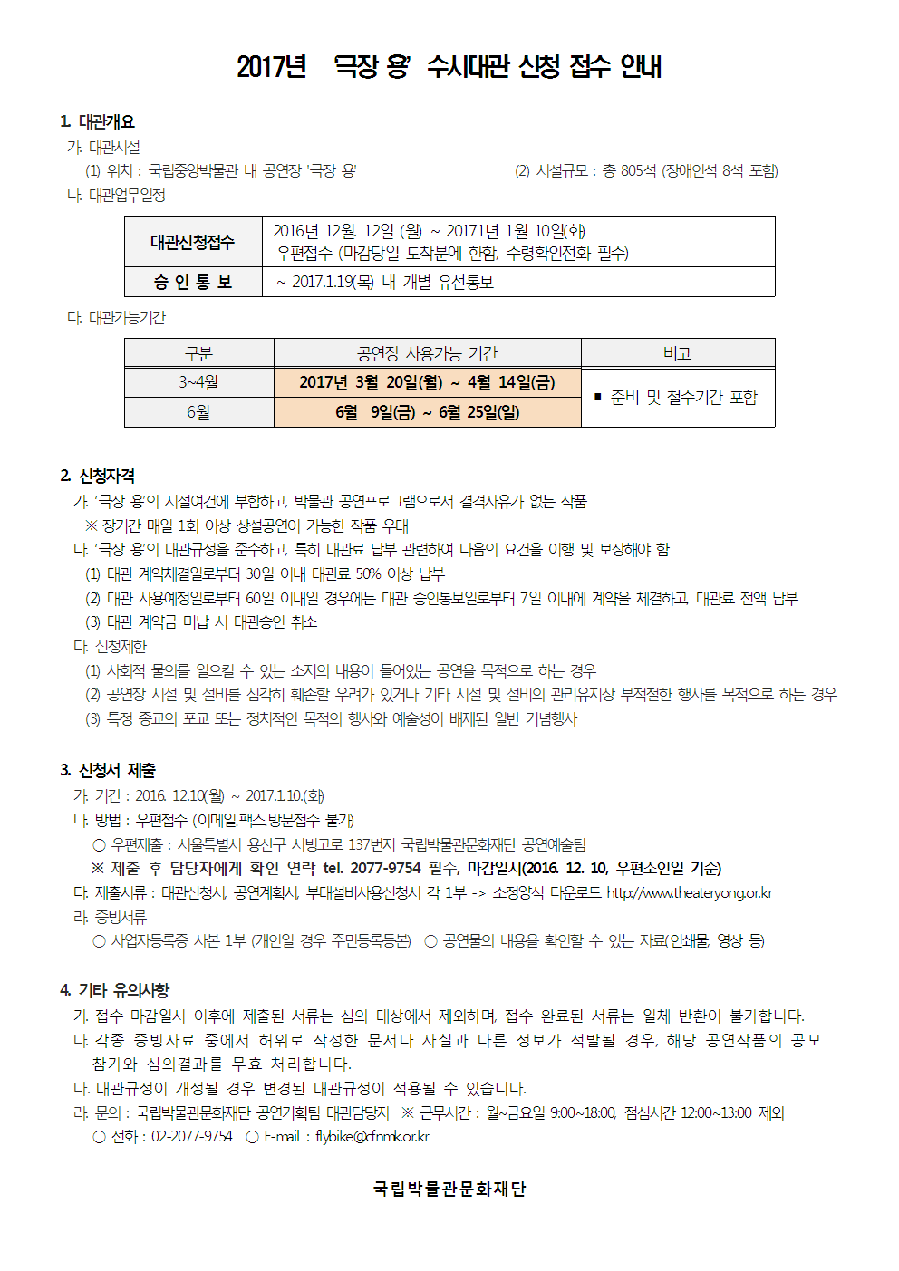 2017년 ＇극장 용＇ 수시대관 공고문(안)001.gif