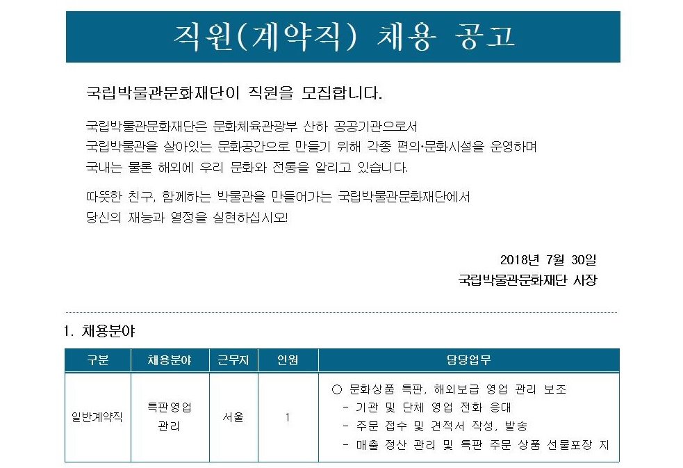 직원(계약직) 공개 채용 재공고(육아휴직대체_문화상품 특판영업 관리)  게시글로써 자세한 내용은 첨부파일을 참고해주세요.