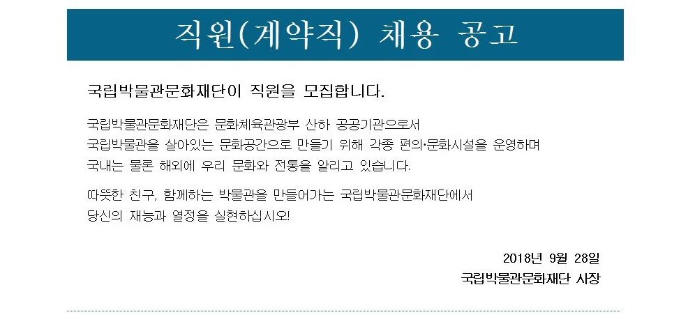직원(계약직) 공개 채용 공고(육아휴직대체_공연기획 보조)  게시글로써 자세한 내용은 첨부파일을 참고해주세요.