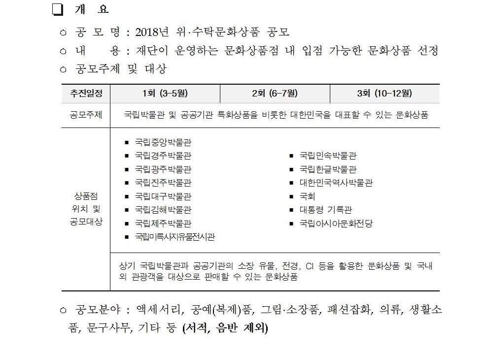 2018년 문화상품 공모 게시글로써 첨부파일을 참고해주세요