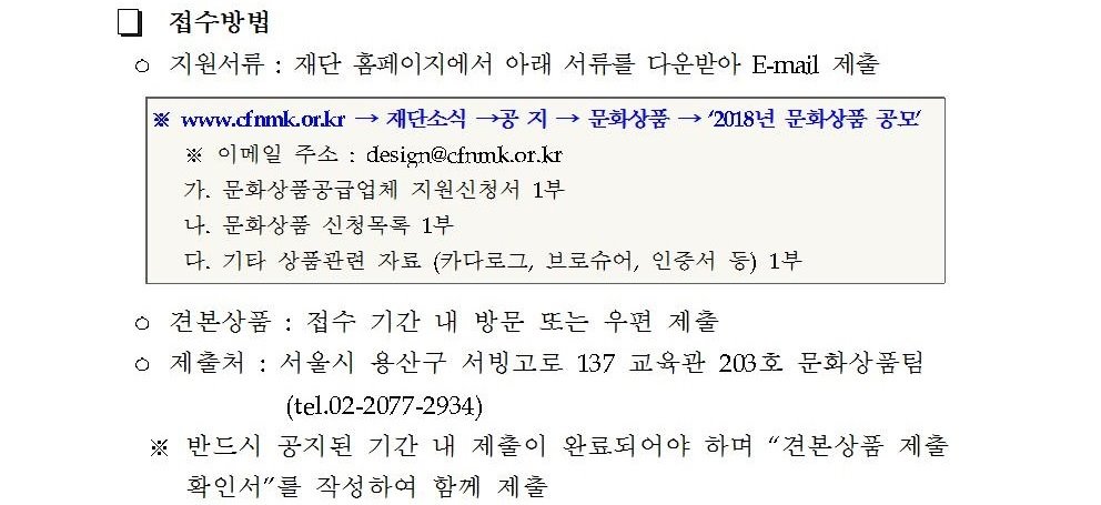 2018년 문화상품 공모 게시글로써 첨부파일을 참고해주세요