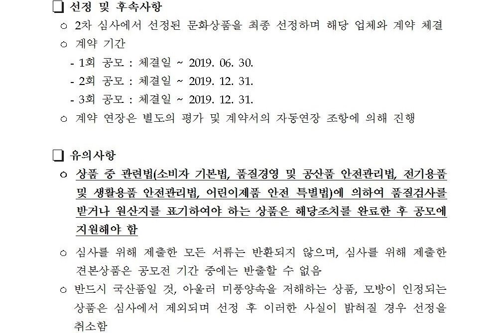 2018년 문화상품 공모 게시글로써 첨부파일을 참고해주세요