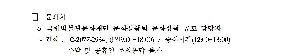 2018년 문화상품 공모 게시글로써 첨부파일을 참고해주세요