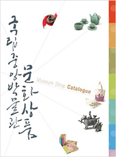 2010년 국립박물관문화재단 문화상품 카달로그