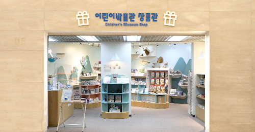 어린이문화상품점 서관1층 어린이박물관 옆 / TEL:02-2077-9773 / 역사 및 문화와 관련된 다양한 어린이 상품과 서적이 준비되어 있어 어린이 박물관과 함께 또 하나의 역사를 체험할 수 있는 공간입니다.