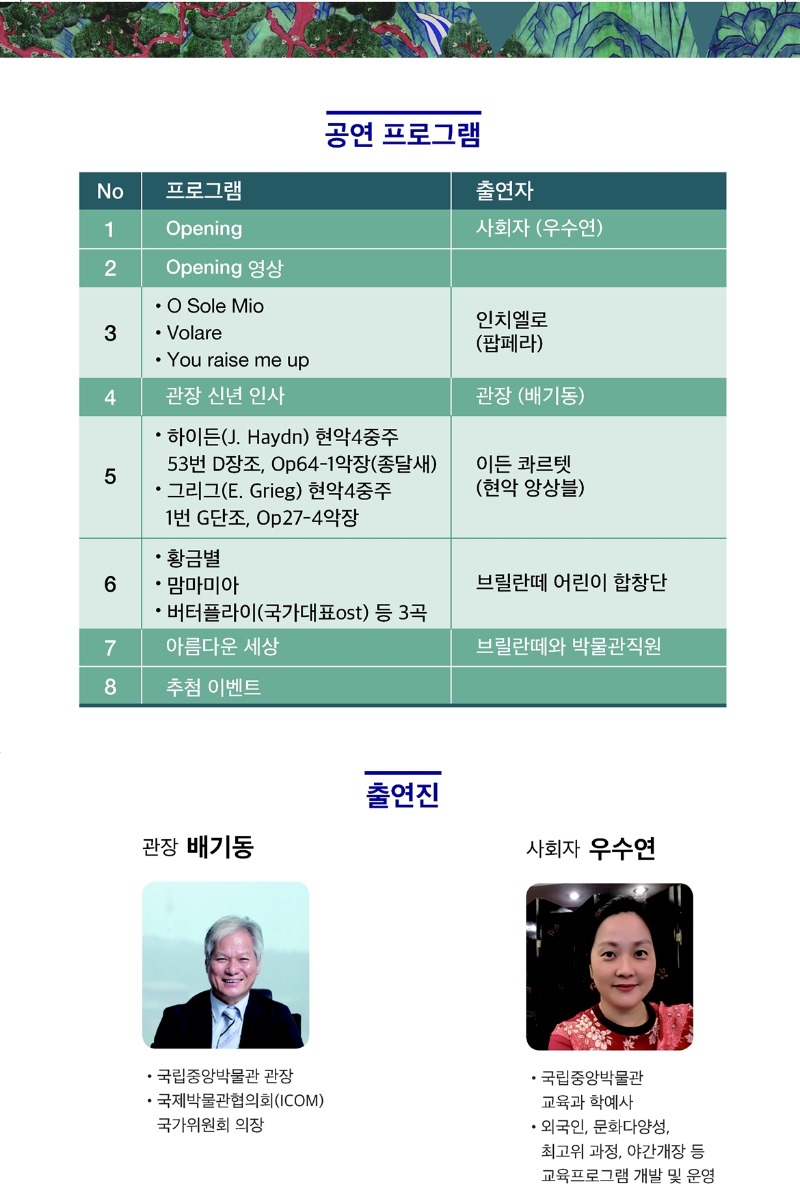 2019 신년맞이 박물관 음악회(1/23) 게시글로써 첨부파일을 참고해주세요