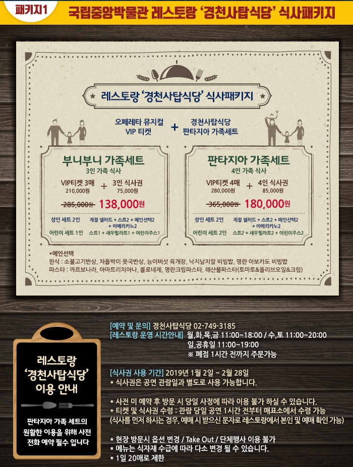 [안내] 가족뮤지컬 <판타지아> 겨울방학 패키지 게시글로써 첨부파일을 참고해주세요
