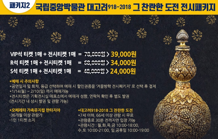 [안내] 가족뮤지컬 <판타지아> 겨울방학 패키지 게시글로써 첨부파일을 참고해주세요