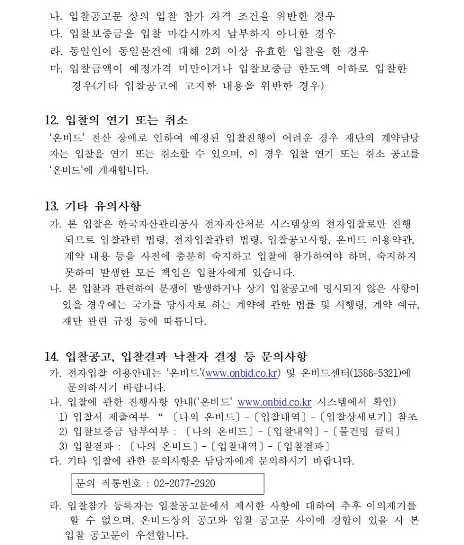 붙임1. 계약서 1부(별첨)2. 청렴계약이행서약서(서식1)3. 판매 물품 목록 및 가격표 1부(서식2)2021.5.14.국립박물관문화재단 사장