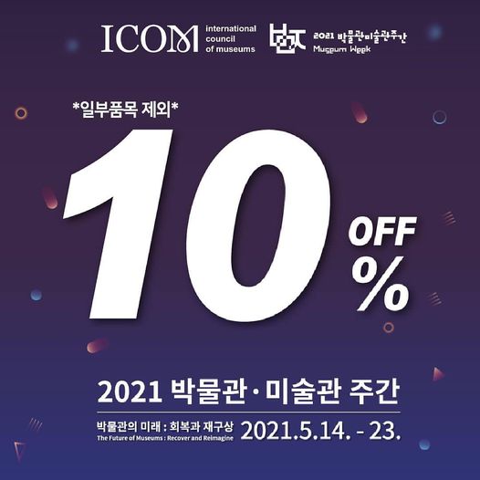 ICOM(International council of museus) 2021 박물관미술관주간* 일부품목 제외 *10% OFF2021 박물관·미술관 주간박물관의 미래 : 회복과 재구상 2021.5.14 ? 23.