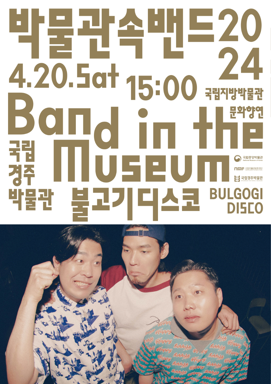 박물관속밴드 2024.4.20.Sat 15:00 국립지방박물관문화향연 Band in the Museum 국립경주박물관 불고기디스코 BULGOGI DISCO