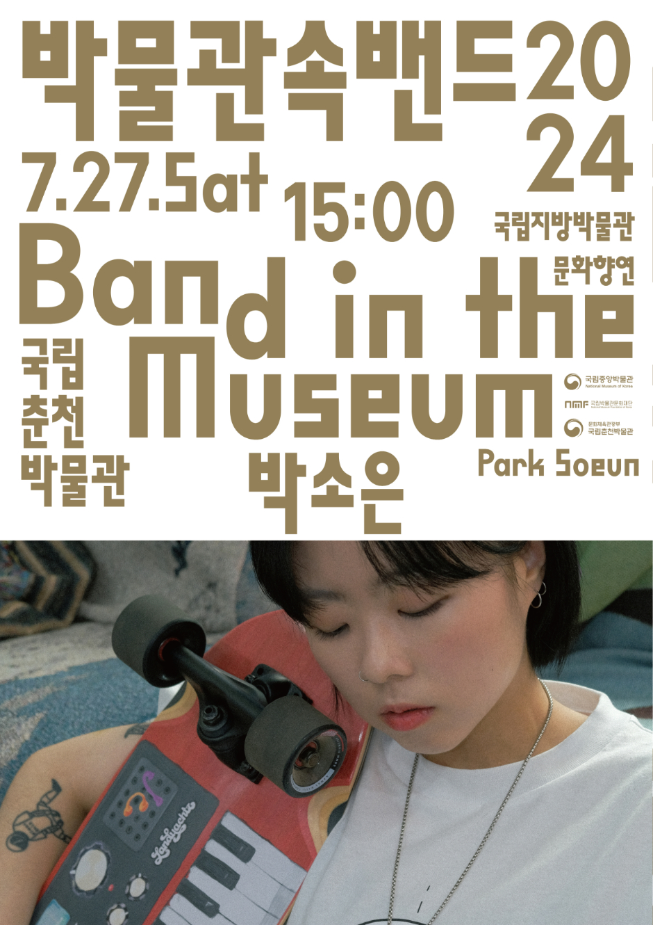 박물관속밴드 2024.7.27.Sat 15:00 국립지방박물관문화향연 Band in the Museum 국립익산박물관 박소은 Park Soeun