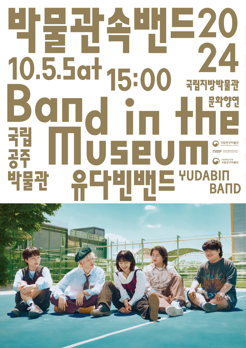 박물관속밴드 2024.10.5.Sat 15:00 국립지방박물관문화향연 Band in the Museum 국립공주박물관 유다빈밴드 YUDABIN BAND