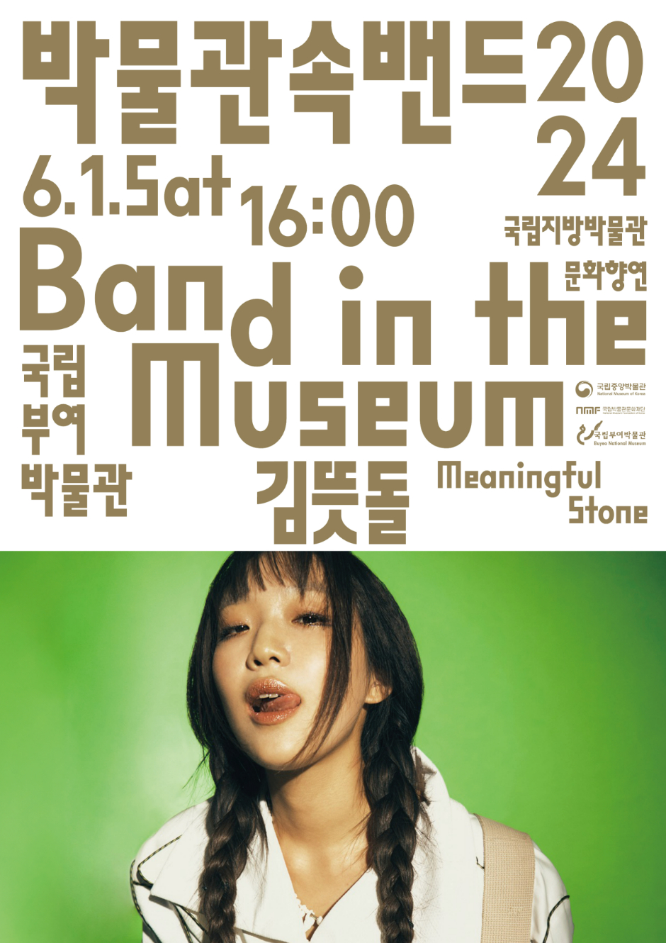 박물관속밴드 2024.6.1.Sat 16:00 국립지방박물관문화향연 Band in the Museum 국립부여박물관 김뜻돌 Meaningfule Stone