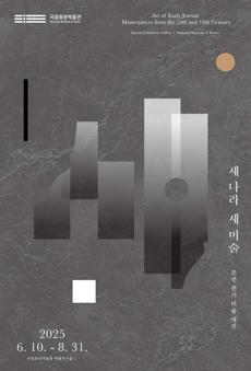 새나라새미술_230x339_final.jpg