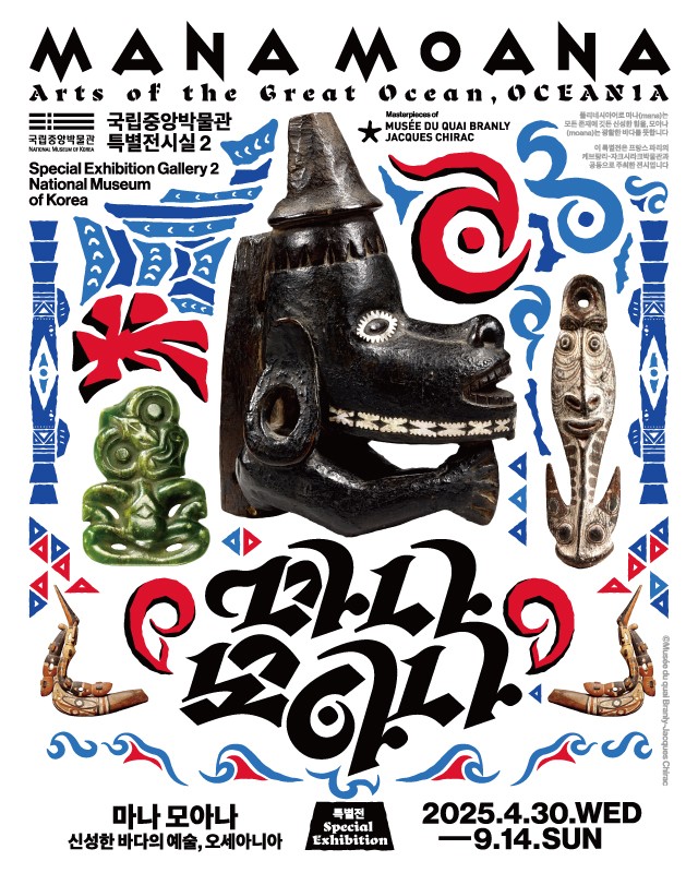 MANA MOANA- Arts of the Great Ocean, OCEANIA / 2025.4.30.(wed)~2025.9.14.(sun) / Special Exhibition Gallery 2、National Museum of Korea