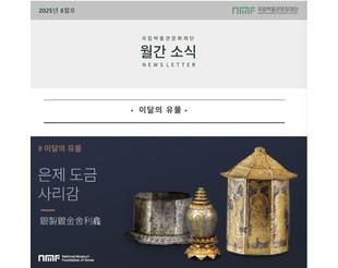 2025년 5월호 뉴스레터