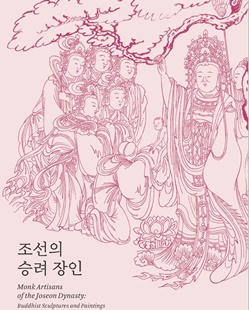조선의 승려 장인(소도록)