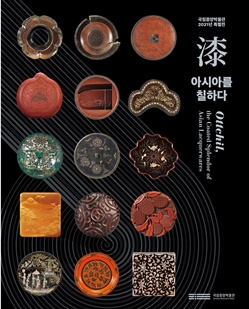 漆, 아시아를 칠하다