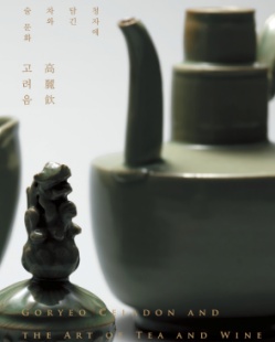 고려음, 청자에 담긴 차와 술 문화