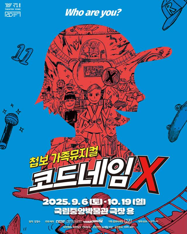 뮤지컬 <코드네임X>